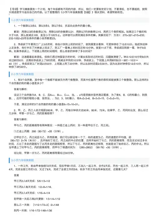 小学六年级奥数题【5篇】