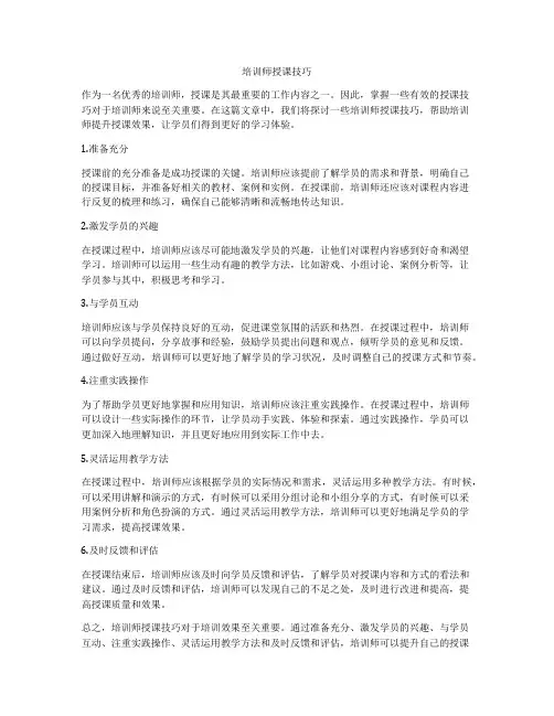 培训师授课技巧