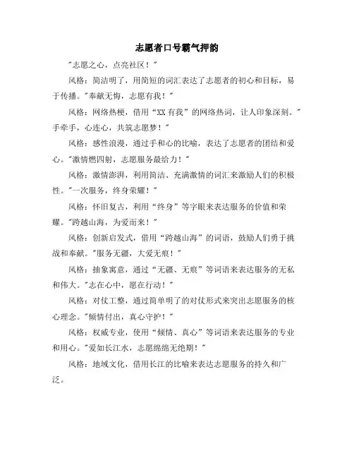 志愿者口号霸气押韵