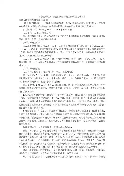 社会实践经历 社会实践经历及主要收获优秀7篇