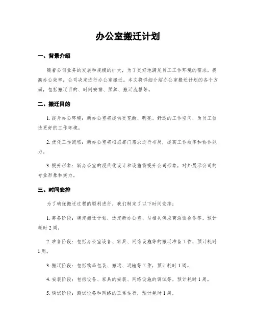 办公室搬迁计划