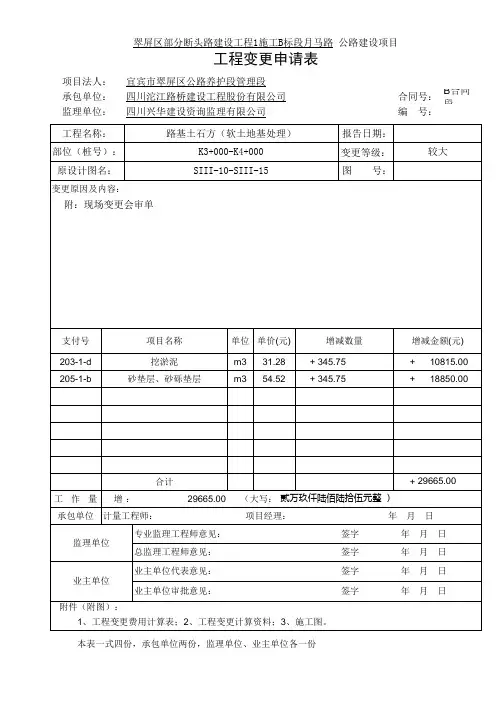 K3-K4软基换填变更
