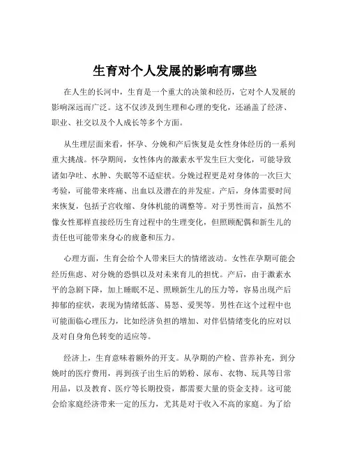 生育对个人发展的影响有哪些