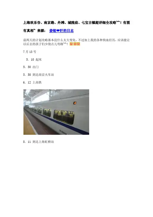 上海欢乐谷、南京路、外滩、城隍庙、七宝古镇超详细全攻略