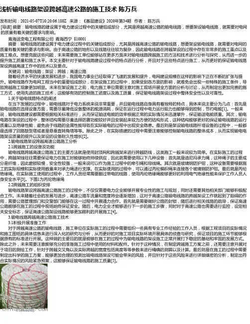 浅析输电线路架设跨越高速公路的施工技术陈万兵