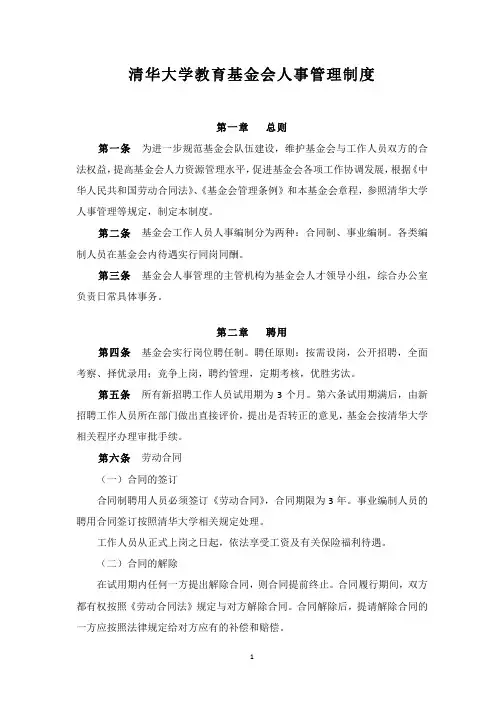 清华大学教育基金会人事管理制度