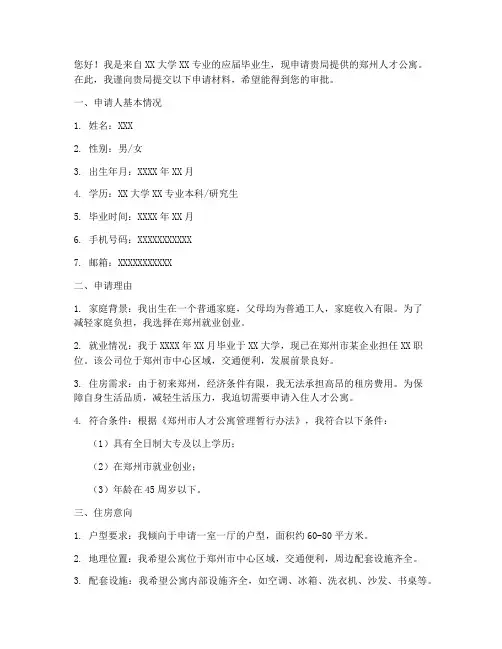 郑州人才公寓配租申请书