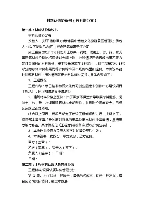 材料认价协议书（共五则范文）