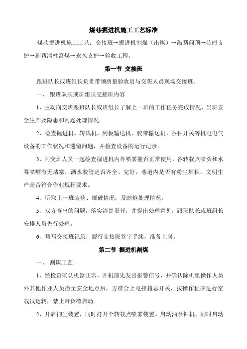 掘进施工工艺