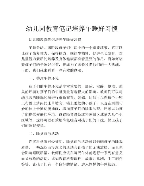 幼儿园教育笔记培养午睡好习惯