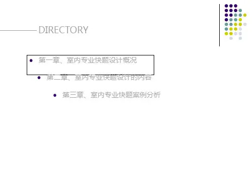 室内专业快题设计ppt课件