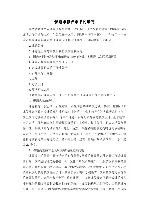 个人课题申报评审书的填写
