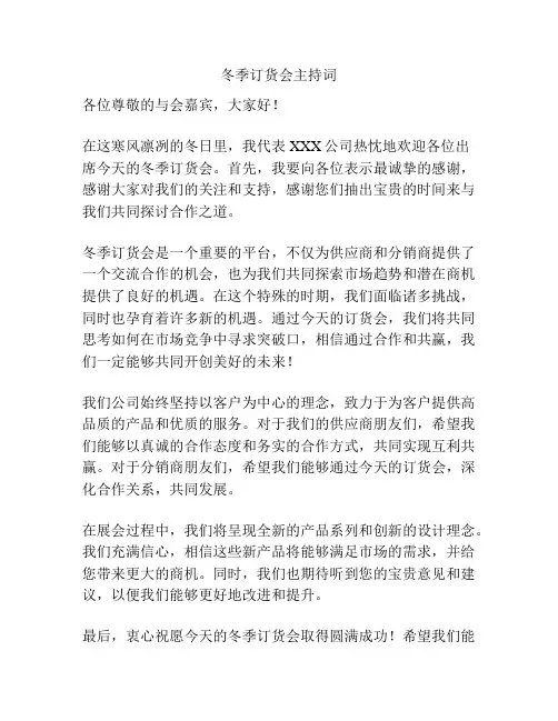 冬季订货会主持词