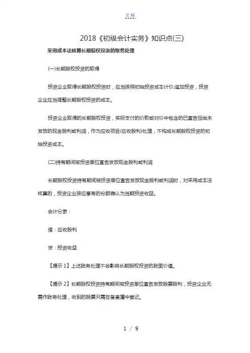 2018《初级会计实务》知识点(三)