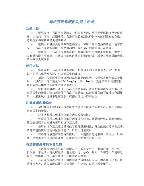 布洛芬混悬液的功能主治是