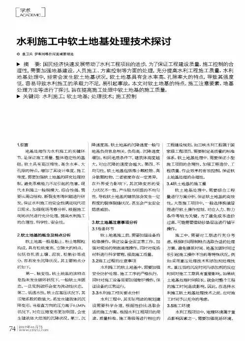 水利施工中软土地基处理技术探讨