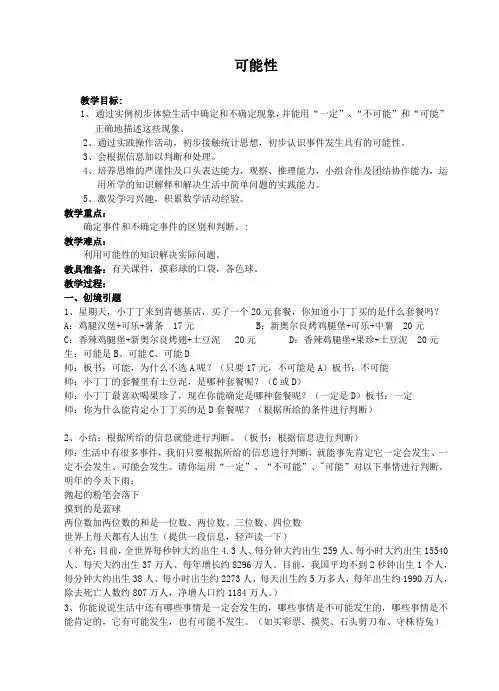 五年级下册数学教案 5.1 可能性  沪教版 (6)