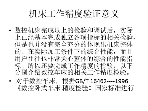 数控车床工作精度验证
