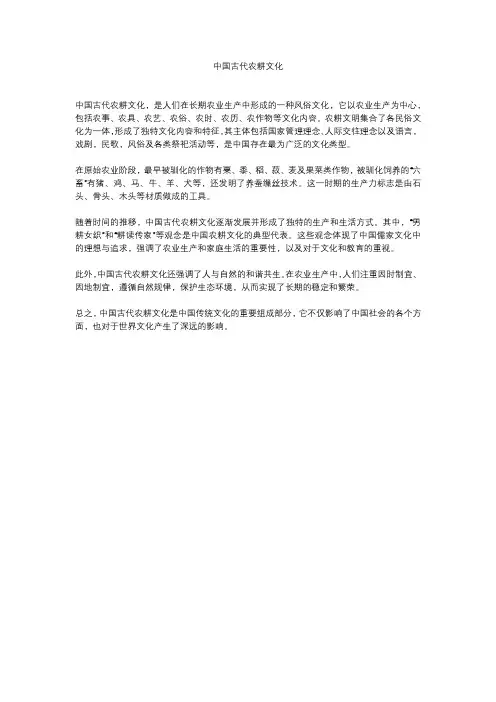 中国古代农耕文化