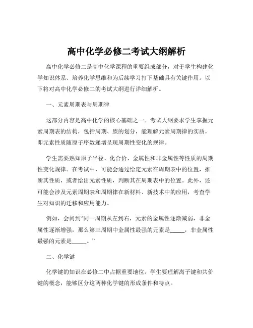 高中化学必修二考试大纲解析