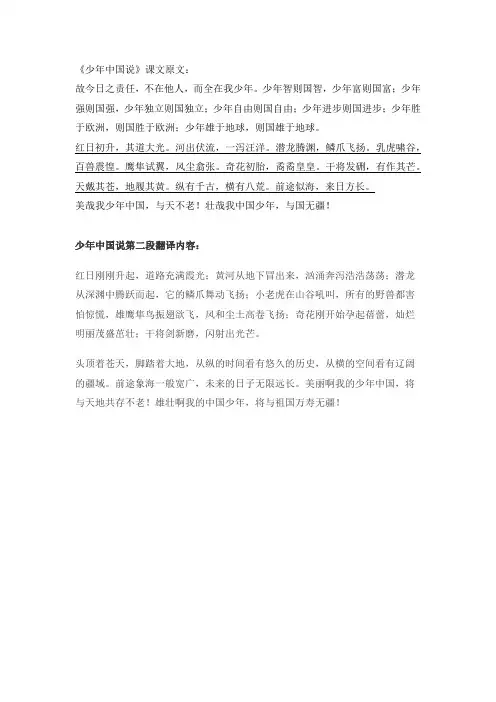 中国少年说第二段的翻译