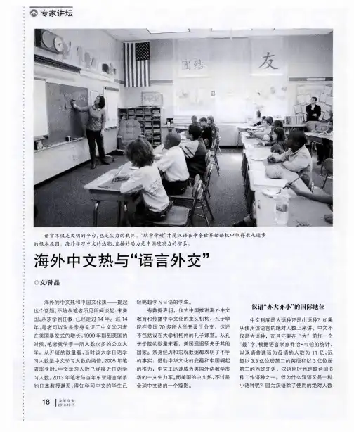 海外中文热与“语言外交”