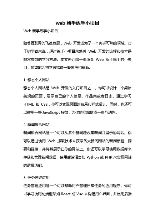 web新手练手小项目
