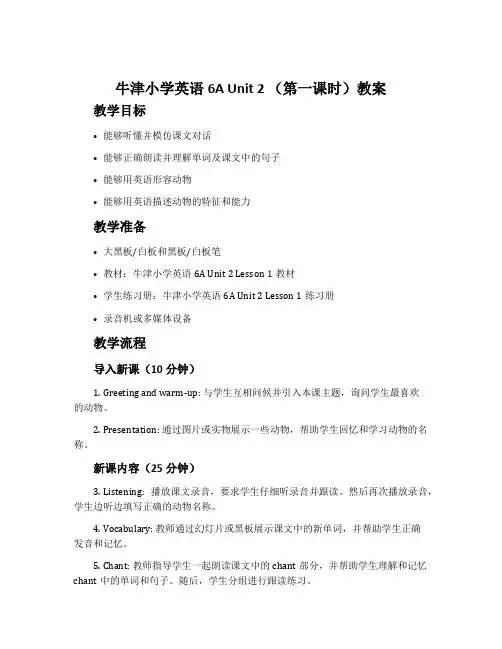 牛津小学英语6A Unit 2 (第一课时)教案