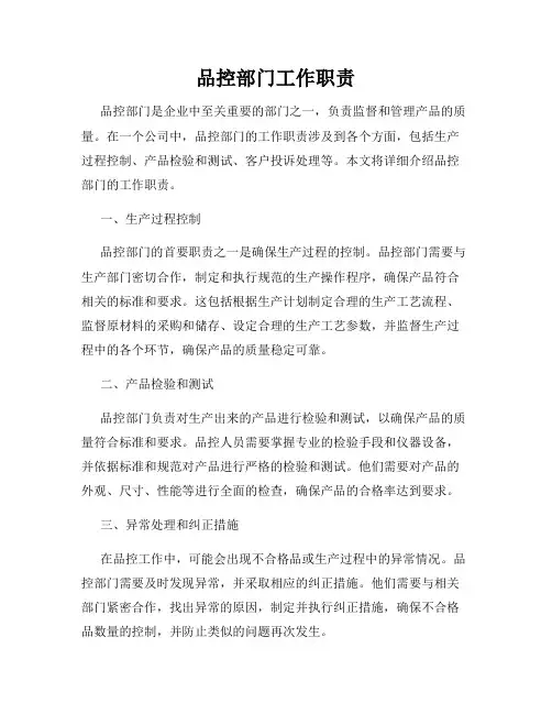 品控部门工作职责