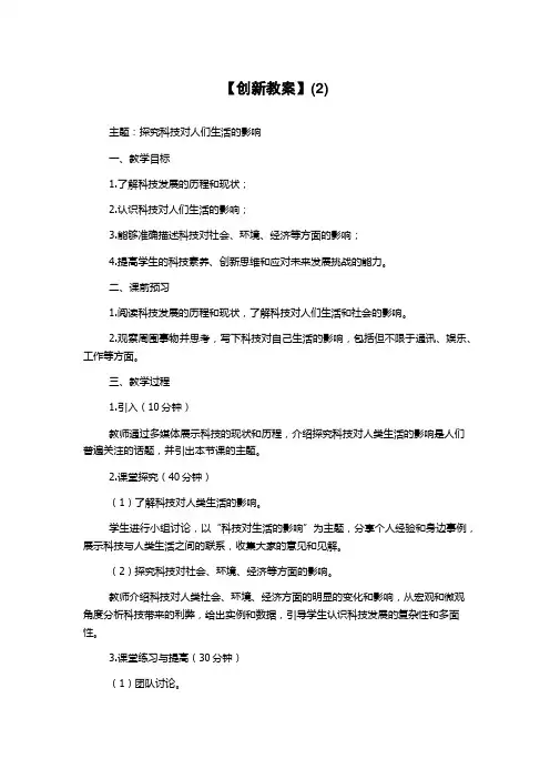 【创新教案】(2)