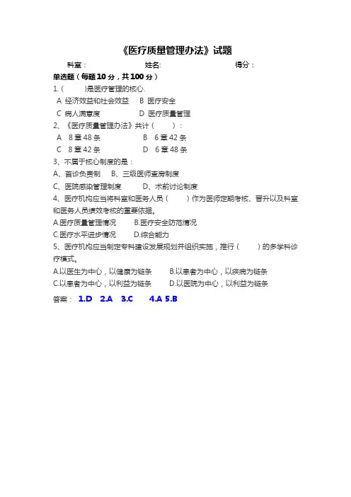 医疗质量管理办法试题