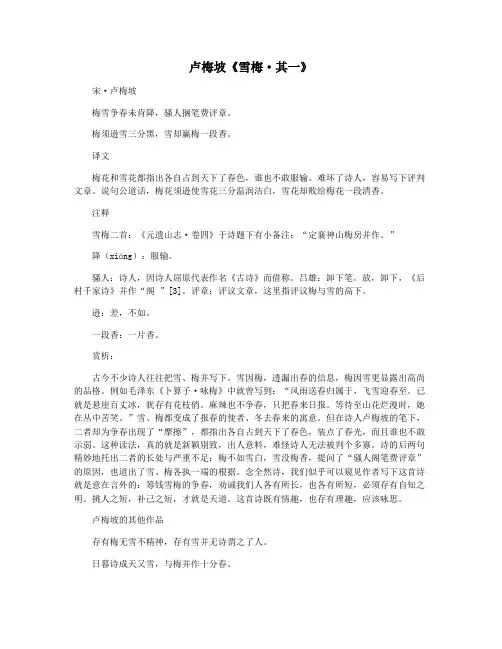卢梅坡《雪梅·其一》
