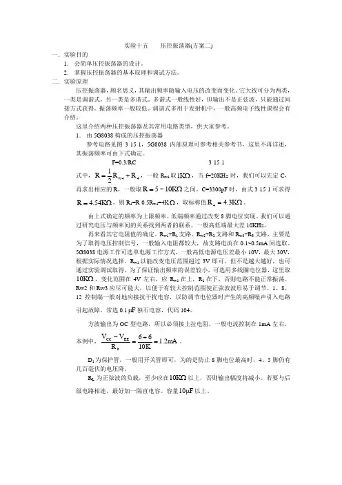 压控振荡器原理和设计