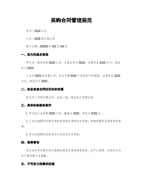 采购合同管理规范