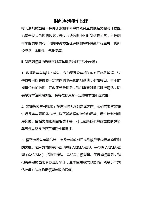时间序列模型原理