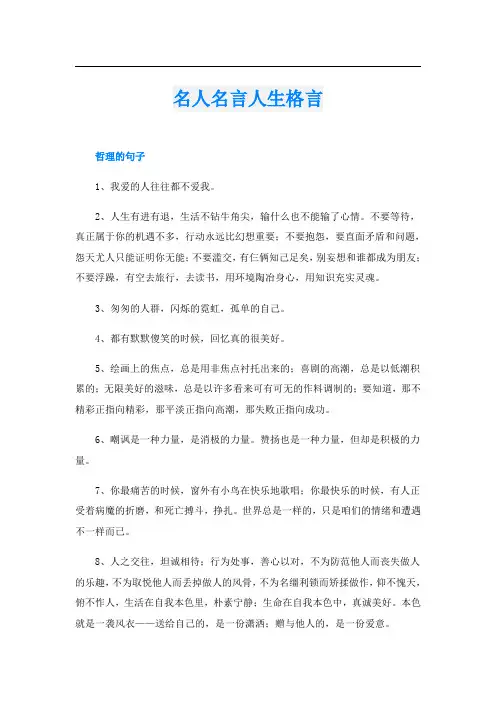 名人名言人生格言