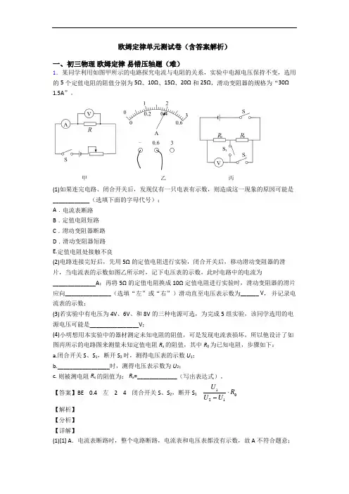 欧姆定律单元测试卷(含答案解析)