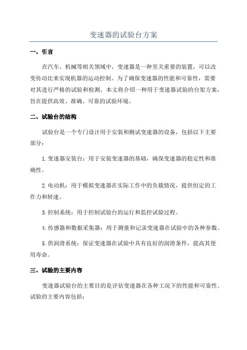 变速器的试验台方案