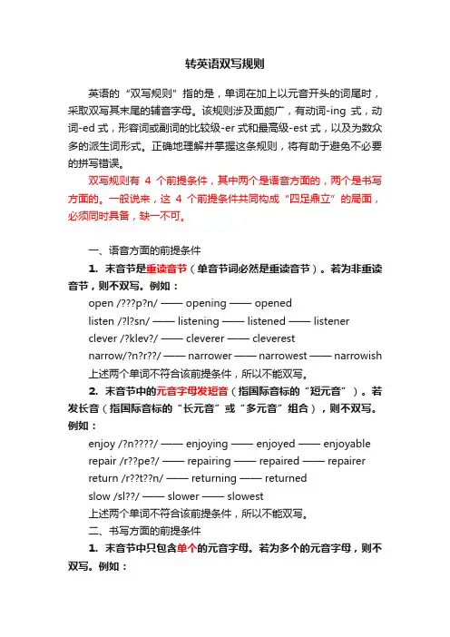转英语双写规则
