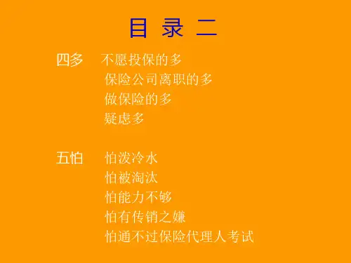 保险销售人员的困惑专题培训课件