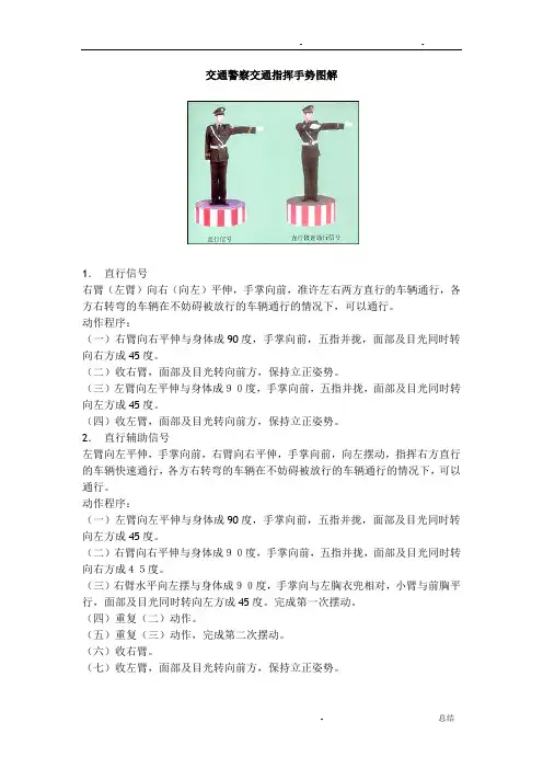 交通警察交通指挥手势图解