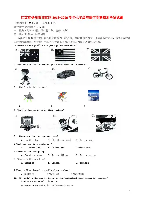 江苏省扬州市邗江区七年级英语下学期期末考试试题(含听力)