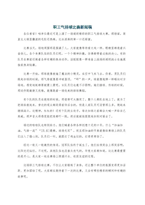 职工气排球比赛新闻稿