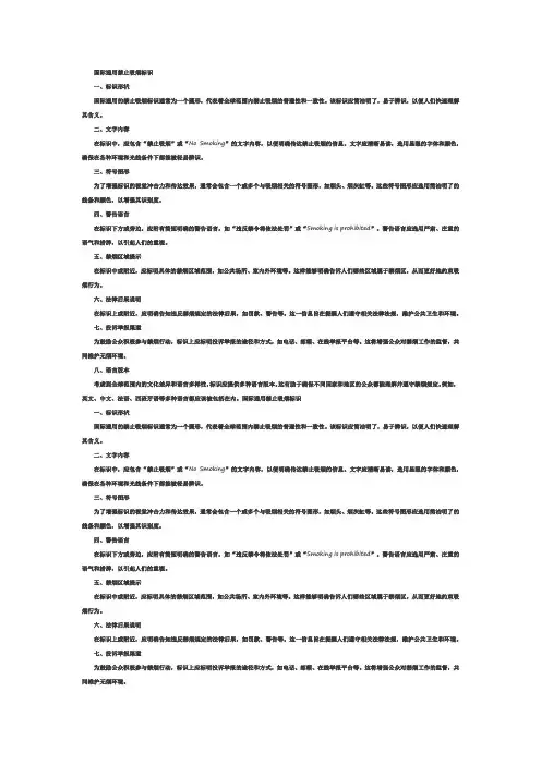 国际通用禁止吸烟标识