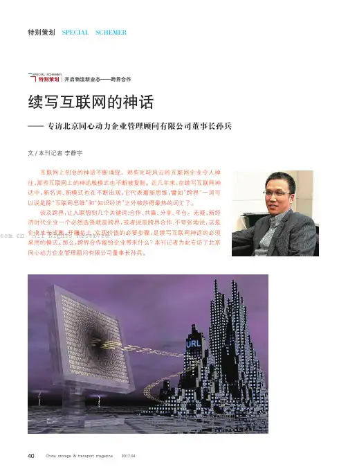 续写互联网的神话