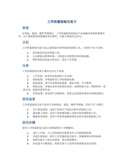 工序质量检验交底卡