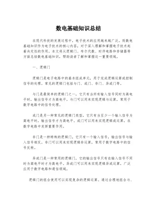 数电基础知识总结