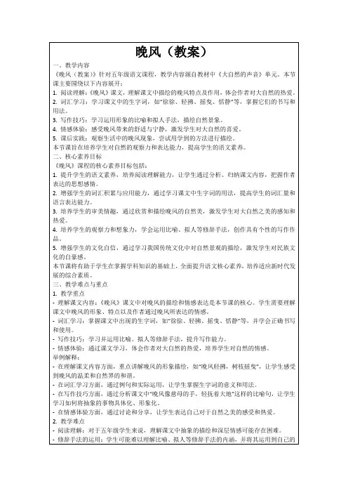 晚风(教案)