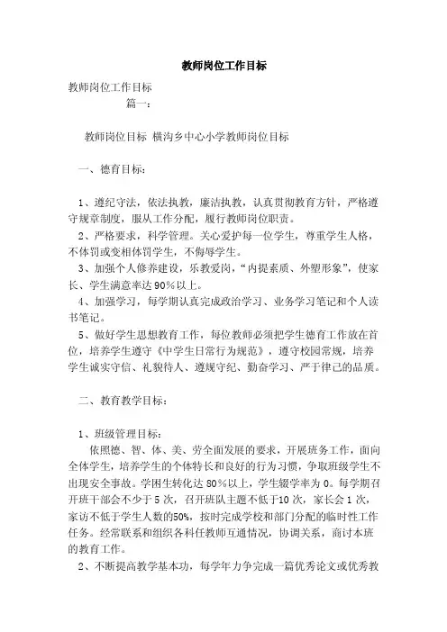 教师岗位工作目标