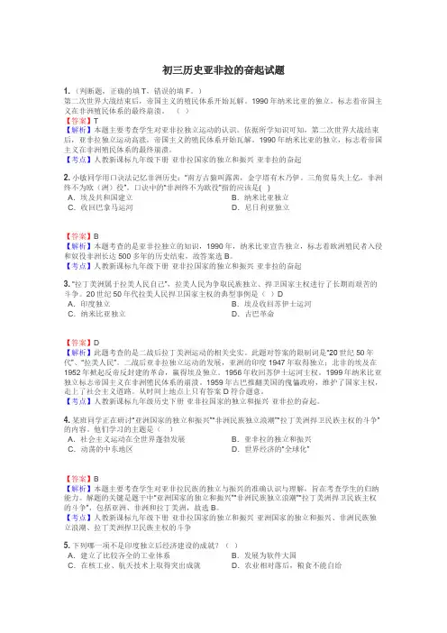 初三历史亚非拉的奋起试题
